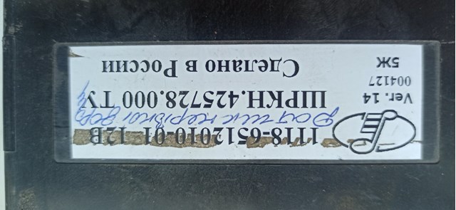 11186512010 Lada ЭБУ стеклоподъемниками