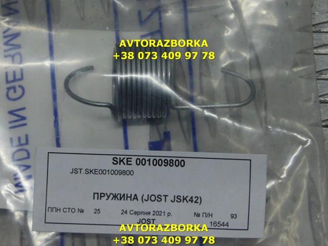  Jost SKE001009800 цена, от 8.53 USD