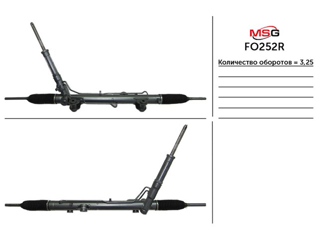 Вал (шток) рулевой рейки MSG OP220C цена, от 69.74 USD