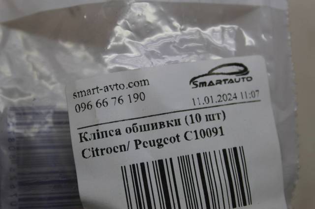 Пистон (клип) крепления молдинга двери C10091 Romix