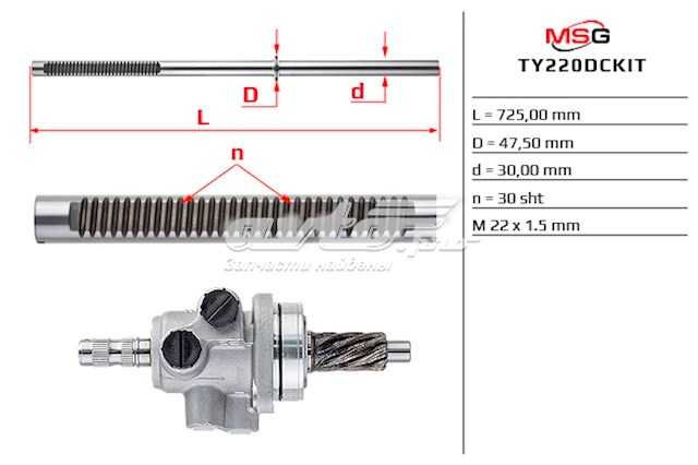 Вал (шток) рулевой рейки MS GROUP TY220DCKIT