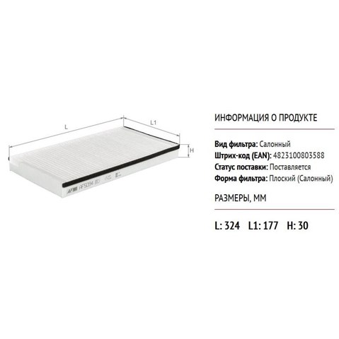 Фильтр воздушный отопителя Alpha Filter AF5094 цена, от 3.45 USD