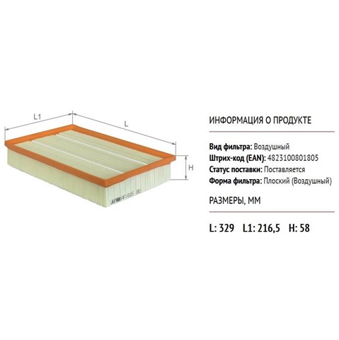 AF1816 Alpha Filter Воздушный фильтр двигателя