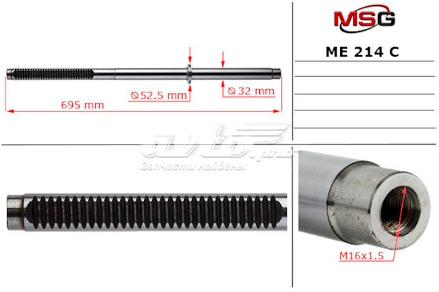 ME214C MSG Вал (шток) рулевой рейки