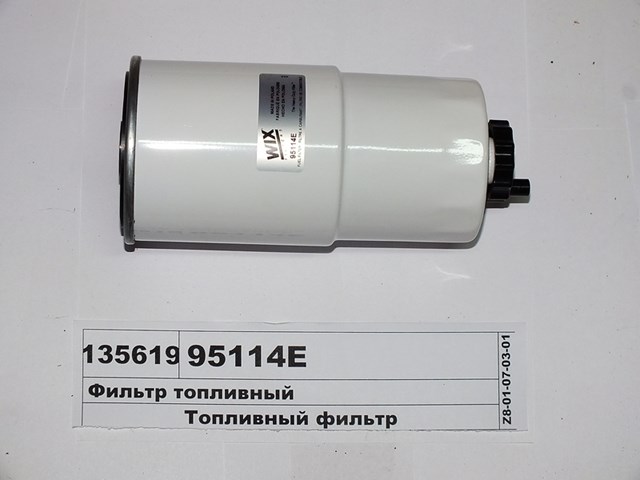 95114E WIX топливный фильтр