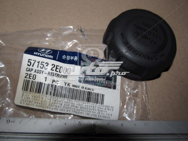Крышка бачка насоса ГУР HYUNDAI 571532E000