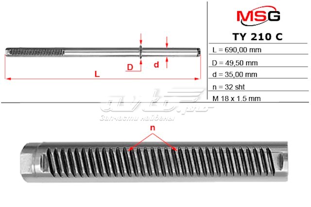 Вал (шток) рулевой рейки MS GROUP TY210C