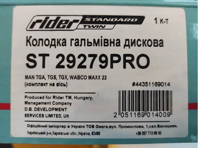 Колодки Rider ST29279PRO цена, от 111.22 USD
