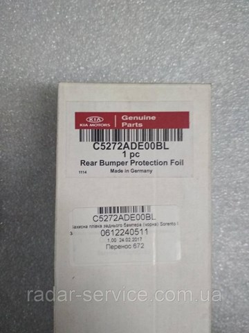  Hyundai/Kia C5272ADE00BL цена, от 17.69 USD