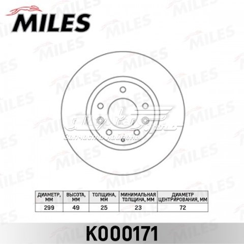 K000171 Miles диск тормозной передний