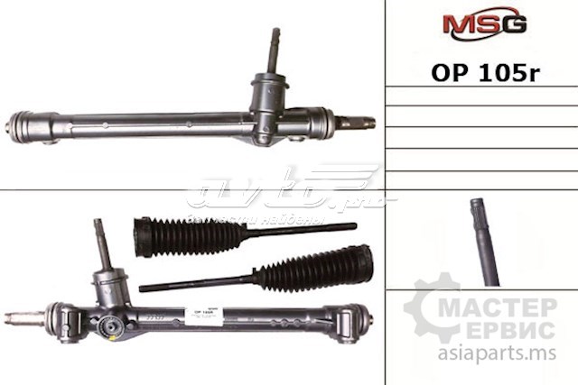 Реечный рулевой механизм MSG OP105R цена, от 122.73 USD