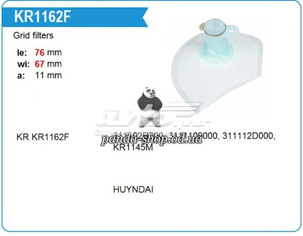 Фильтр-сетка бензонасоса Krauf KR1162F цена, от 2.49 USD