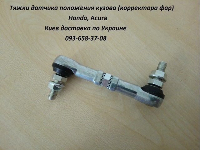 ABP00125 THK Тяга датчика уровня положения кузова передняя