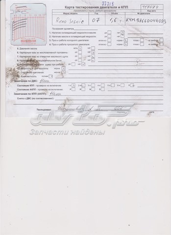 ДВС в сборе Renault (RVI) 7701477426 цена, от 443.42 USD