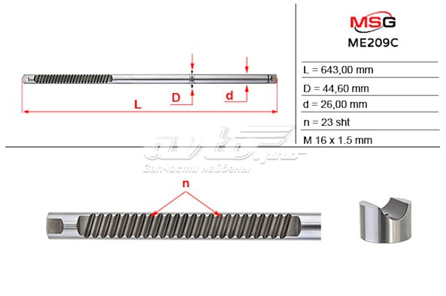 Вал (шток) рулевой рейки MS GROUP ME209C
