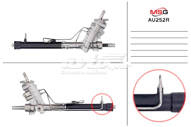 Купить AU252R MSG Rebuilding Рулевая рейка