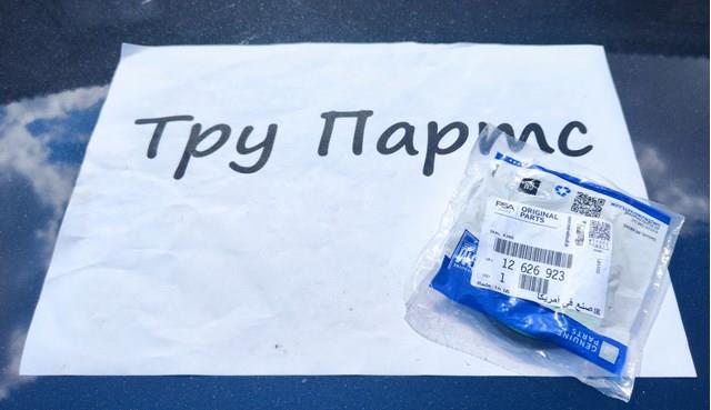 Сальник коленчатого вала Opel 12626923 цена, от 13.15 USD