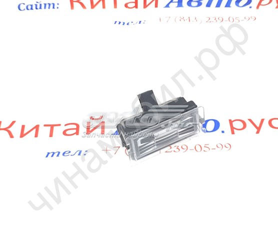 Фонарь подсветки номерного знака S123717010 Chery