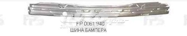 FP0061941 FPS Балка бампера переднего