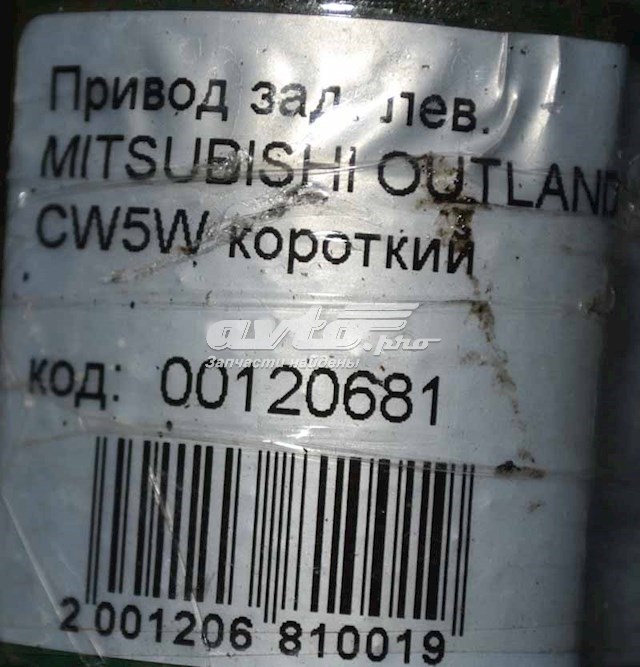 Полуось задняя, левая Q-fix Q1311524