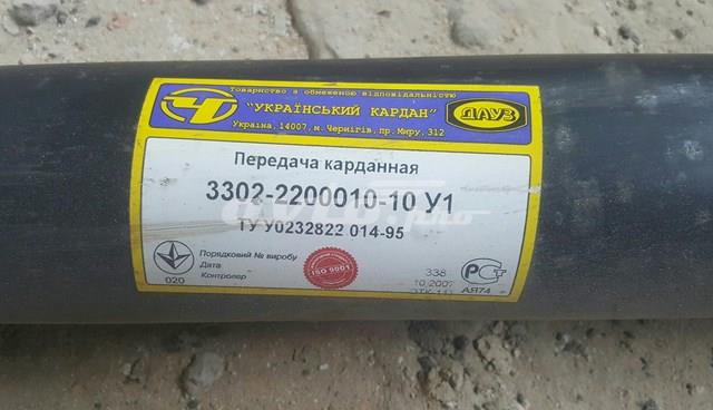 33022200010 GAZ Карданный вал заднего моста