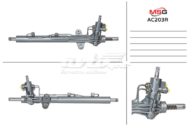 Рейка рулевая MSG Rebuilding AC203R