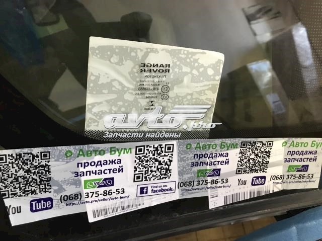 Стекло лобовое Land Rover LR057859 цена, от 270.51 USD