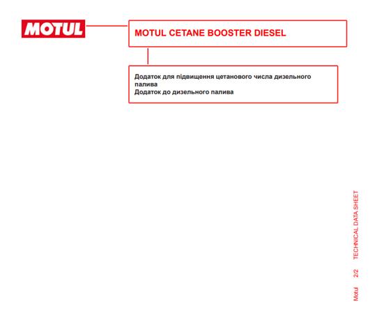 Присадки топливной системы для дизеля Motul 101615