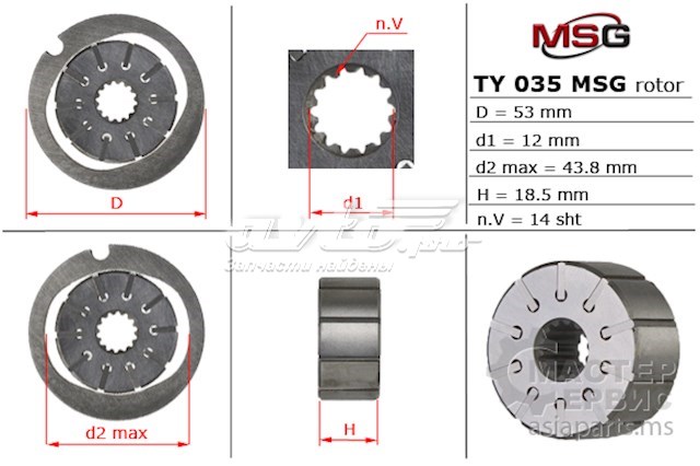 Ротор насоса ГУР MS GROUP TY035ROTOR