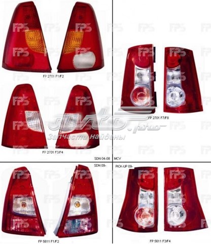 Правый стоп FPS FP5611F2P