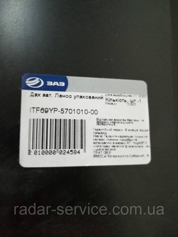Крыша кабины (кузова) ZAZ ITF69YP570101000 цена, от 84.37 USD