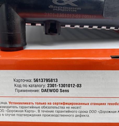 Купить 2301130101203 DK Радиатор водяной