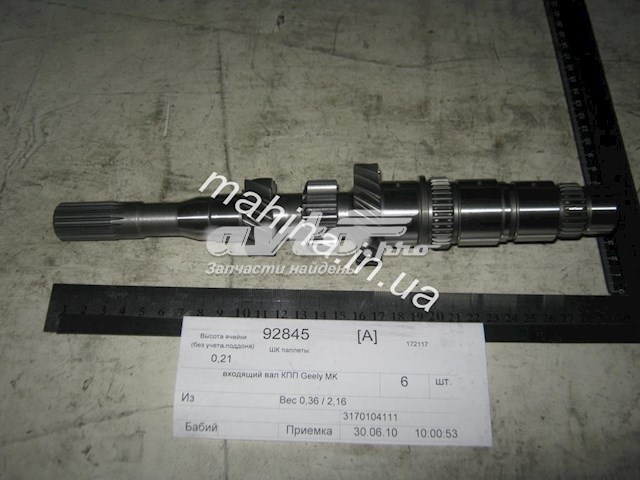 Купить 3170104111 Geely Вал первичный КПП