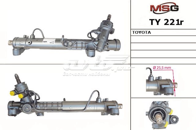 TY221R MSG Rebuilding cremalheira da direção