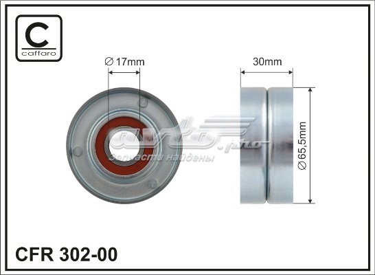 Натяжной ролик CX30200 CX/Complex