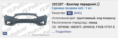 Бампер на авто Polcar 32C207 цена, от 54.19 USD