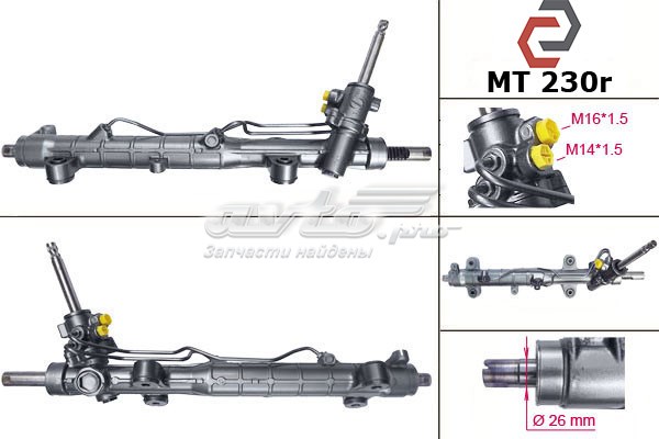 Купить MT230 MSG Рулевая рейка