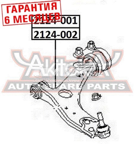 Передний нижний рычаг Akitaka 2124001