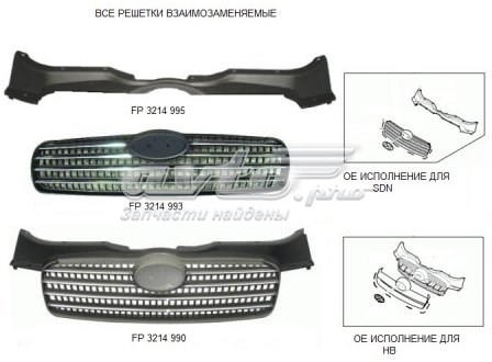 Облицовка радиатора FPS FP3214993 цена, от 32.94 USD
