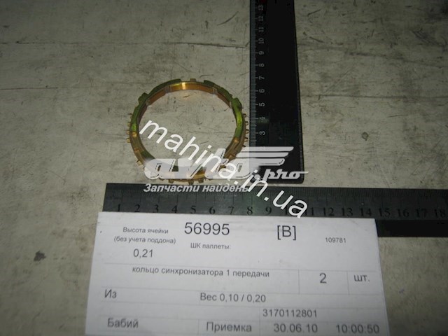 Синхронизатор 1/2-й передачи Geely 3170112801 цена, от 4.03 USD