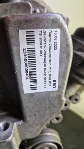 ДВС в сборе VAG BMY цена, от 128.24 USD
