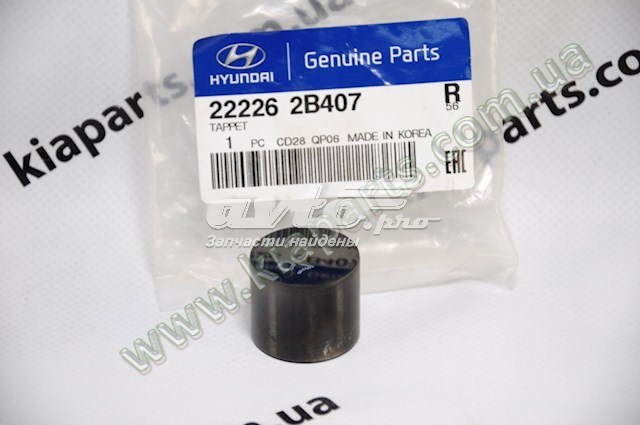Гидрокомпенсатор 222262B407 Hyundai/Kia
