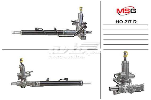 Реечный рулевой механизм MSG HO217R цена, от 171.93 USD