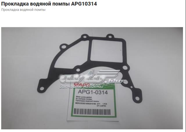 1002093 Autotechteile Прокладка водяного насоса