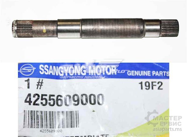  4255609000 Ssang Yong