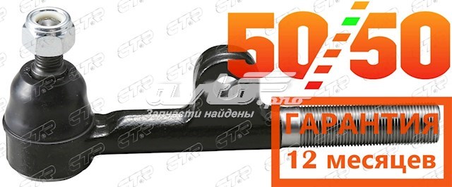 CET54 CTR Наконечник поперечной рулевой тяги