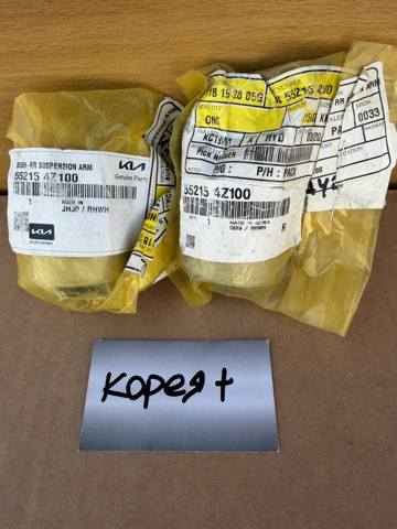 552154Z100 Hyundai/Kia Сайлентблок задней тяги