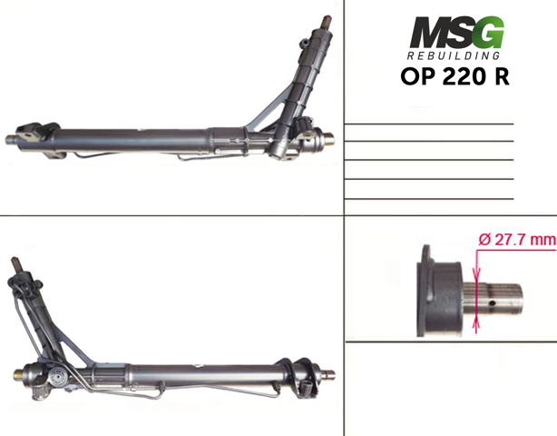 Рулевая рейка OP220R MSG Rebuilding