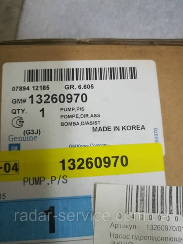 Насос гидравлики General Motors 13260970 цена, от 94.81 USD