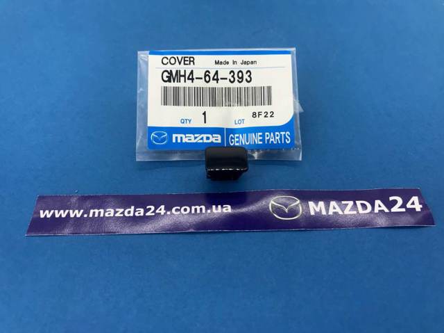 Заглушка отверстия аварийной разблокировки селектора АКПП GMH464393 Mazda